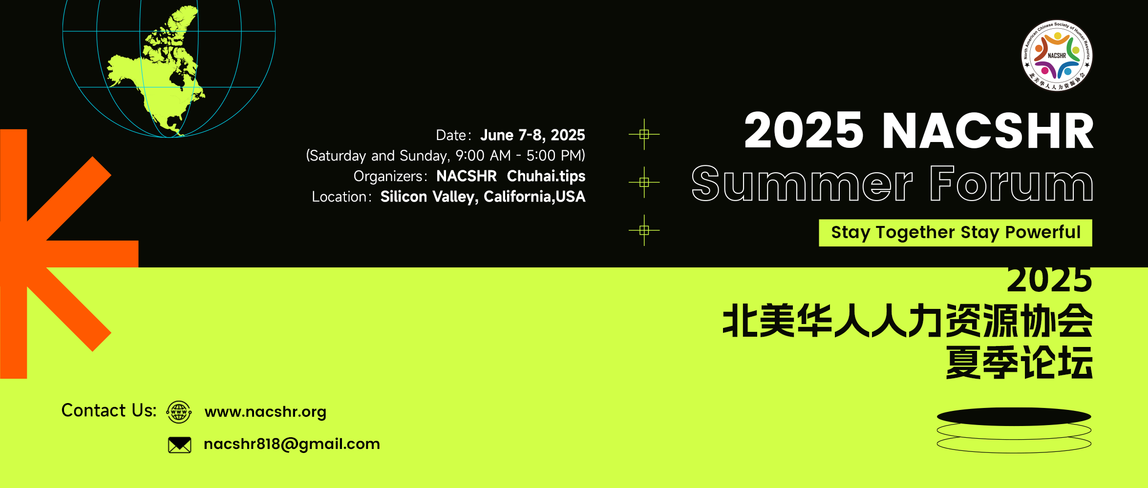 2025NACSHR夏季论坛