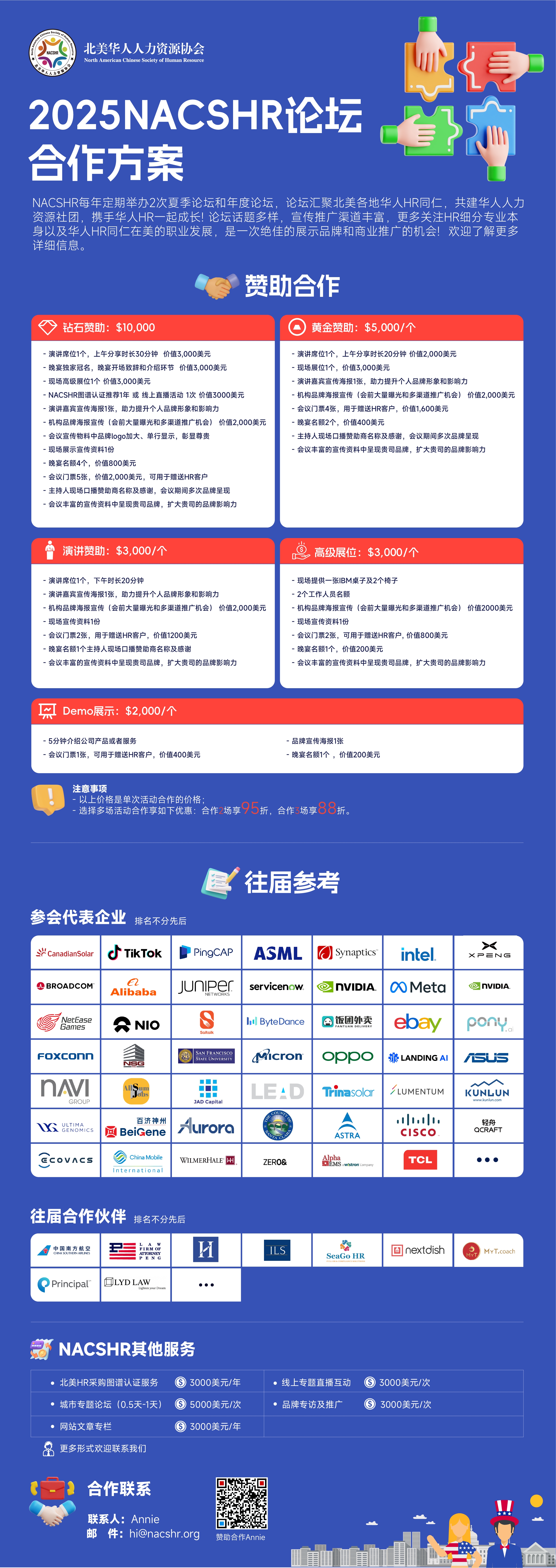 赞助合作邀请|2025北美华人HR夏季论坛-连接北美最具活力的华人HR群体