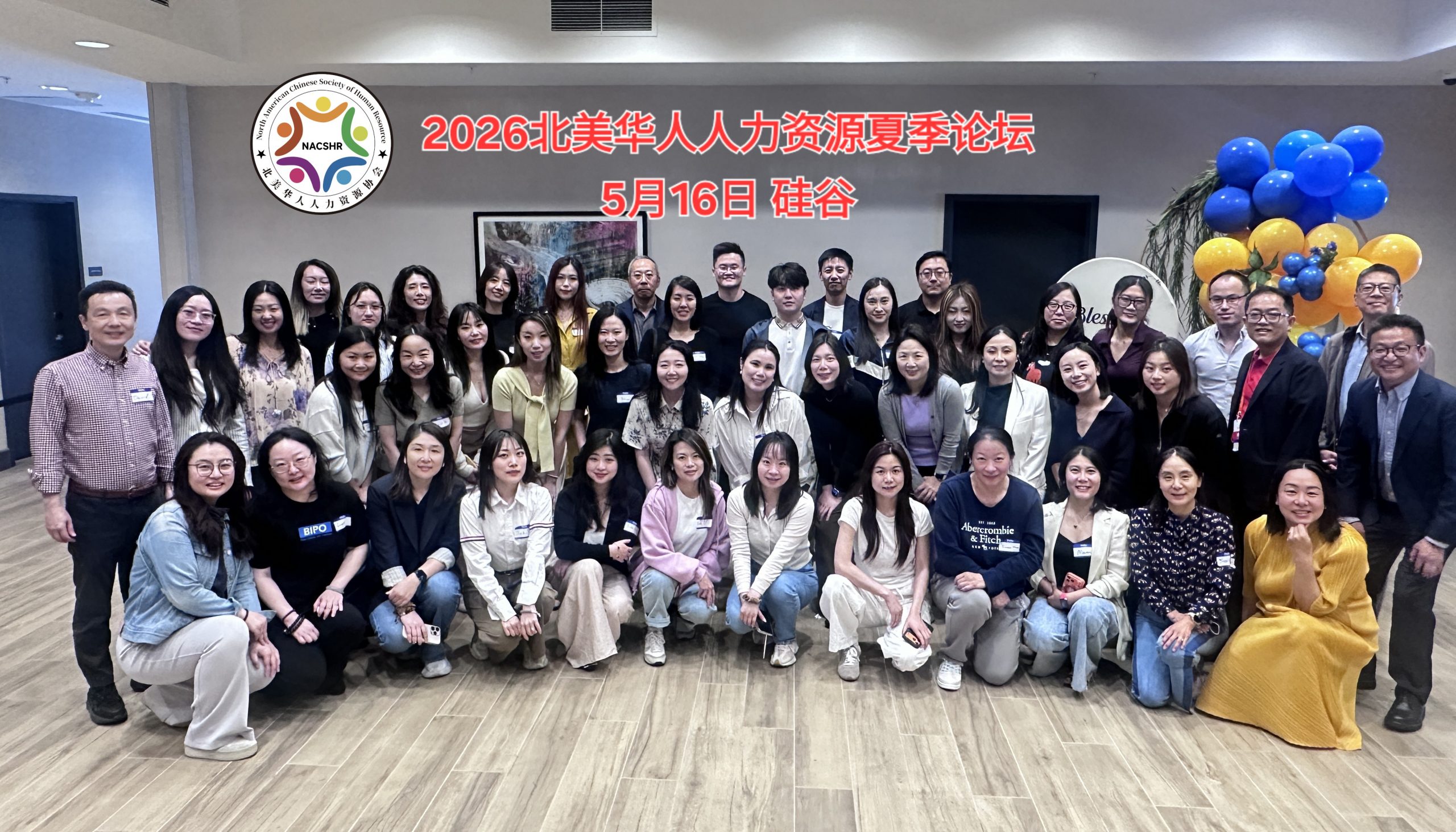 NACSHR 2026 夏季论坛全体合影