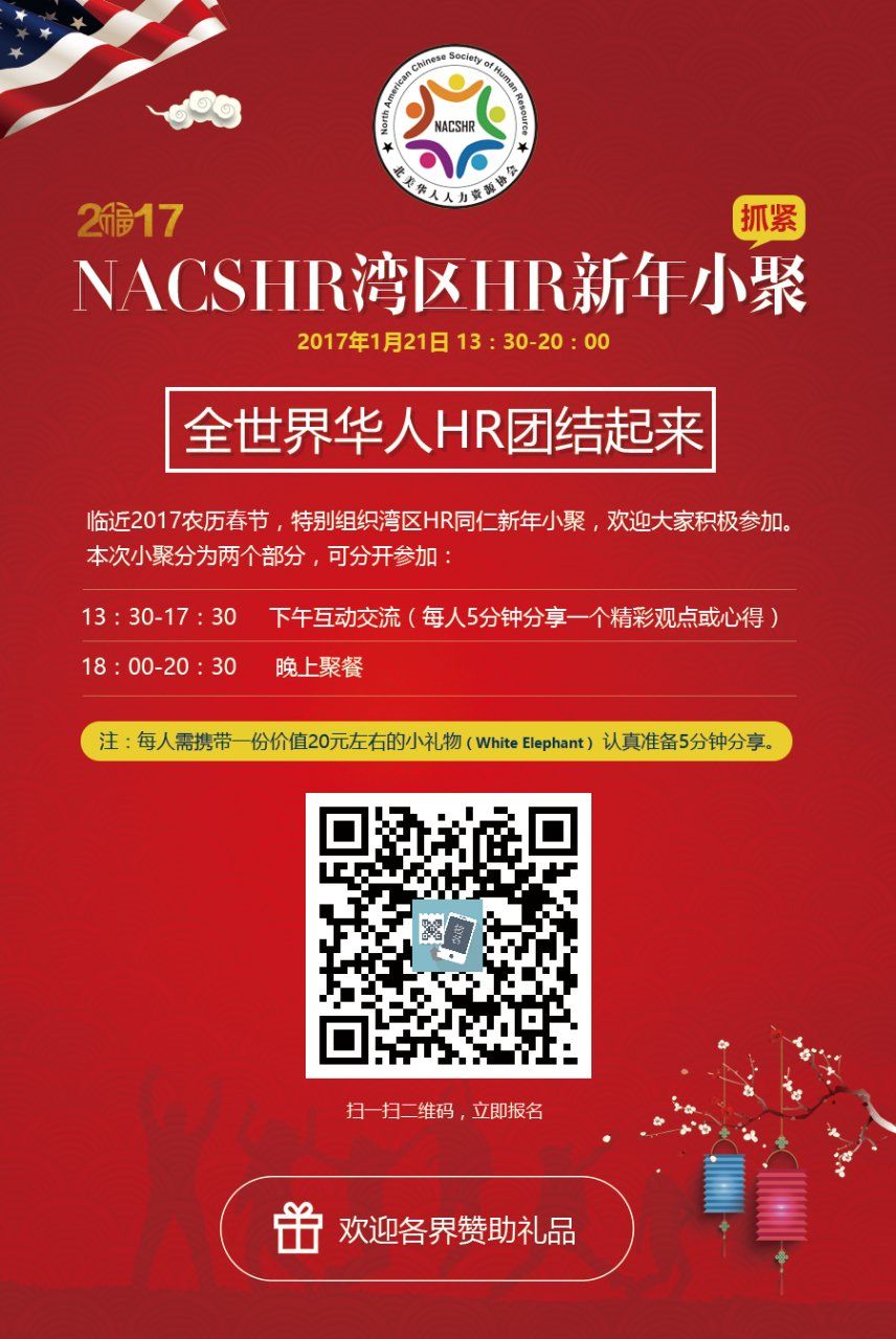 湾区聚会