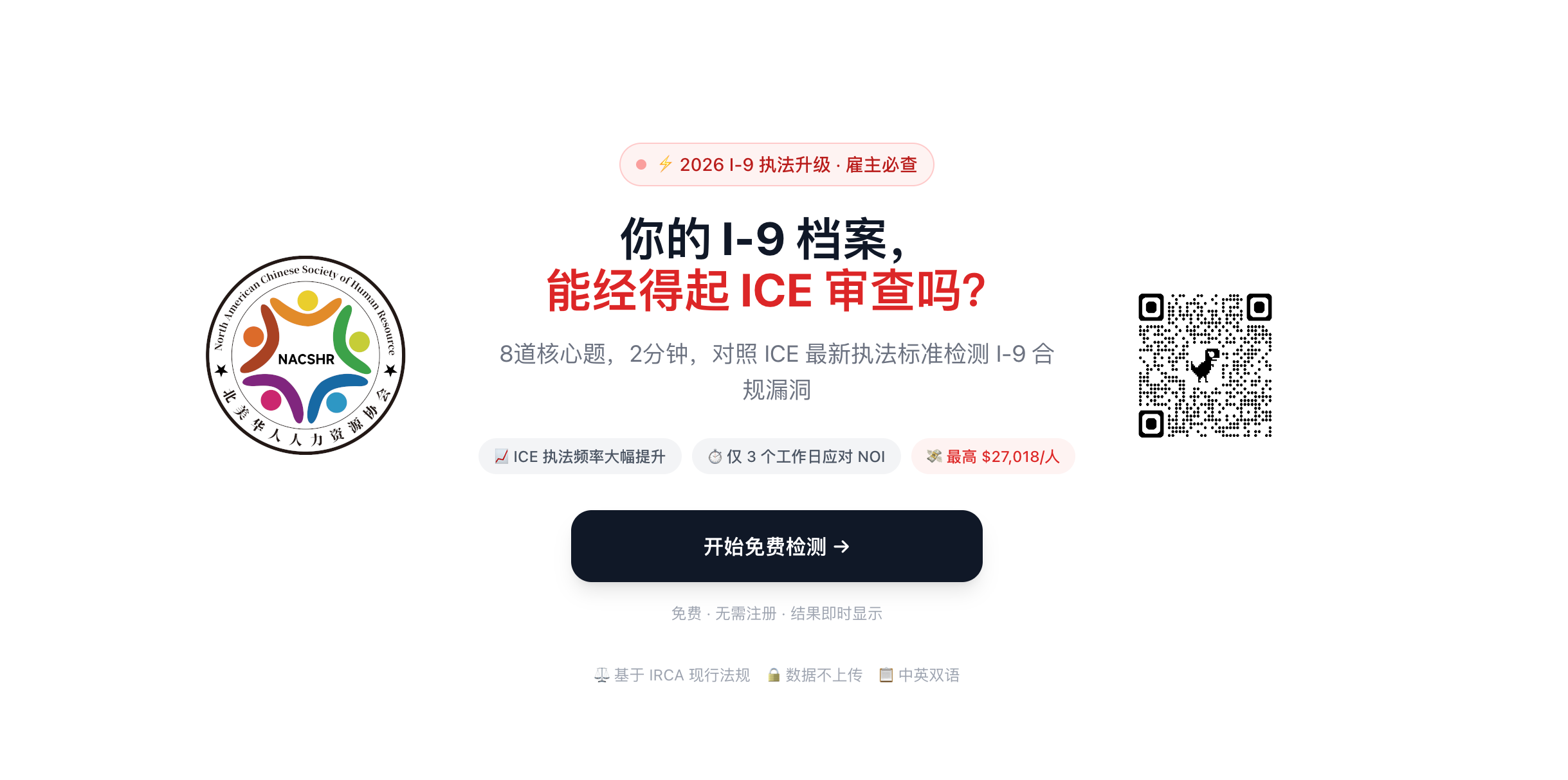 ICE重新定义I-9违规：原可纠正的7类小错误，现面临即时罚款—基于ICE官方说明的深度解读与实操指南