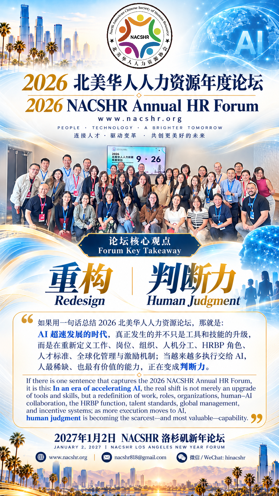 精彩回顾：2026 NACSHR北美华人人力资源年度论坛硅谷举行：AI重构工作与组织，判断力成为新的稀缺能力