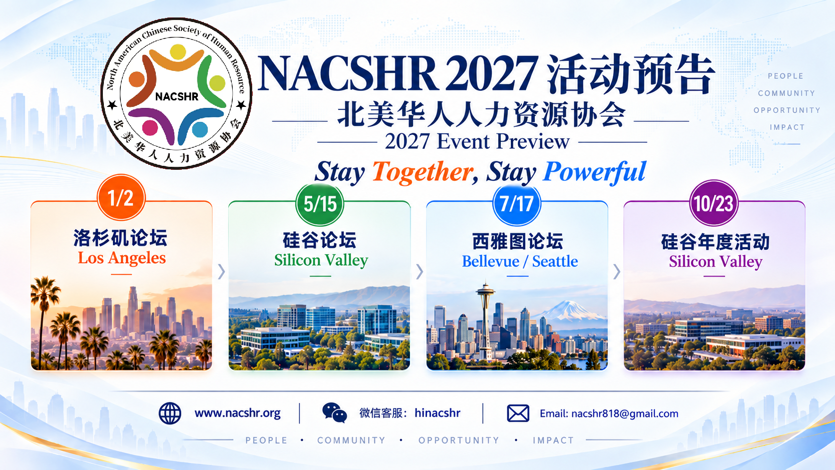 NACSHR发布2027年度活动计划：洛杉矶、硅谷、西雅图全年四场论坛
